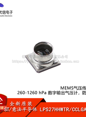 原装正品LPS27HHWTR CCLGA-10 MEMS气压传感器 压力传感器芯片