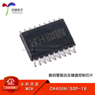 【优信电子】原装正品 CH455H SOP-18 数码管驱动及键盘控制芯片