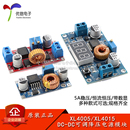 DC降压电源模块 5A恒流恒压稳压模块可调输出 4015 XL4005