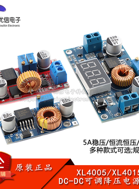 XL4005/4015 DC-DC降压电源模块 5A恒流恒压稳压模块可调输出