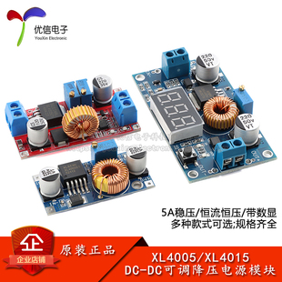 DC降压电源模块 5A恒流恒压稳压模块可调输出 4015 XL4005