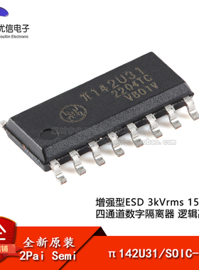 原装π142U31 SOIC-16增强型ESD 3kVrms 150Kbps四通道数字隔离器