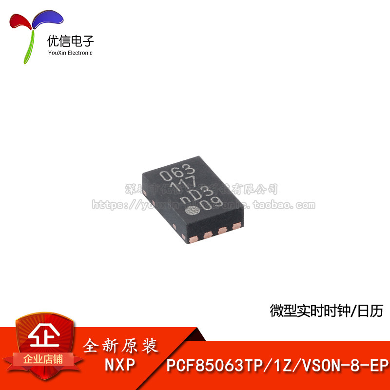 原装正品 PCF85063TP/1Z VSON-8-EP 微型实时时钟/日历芯片 - 实物图