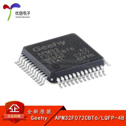 原装正品APM32F072CBT6微控制器