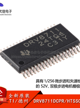 原装正品 DRV8711DCPR HTSSOP-38 双极步进电机栅极驱动器芯片