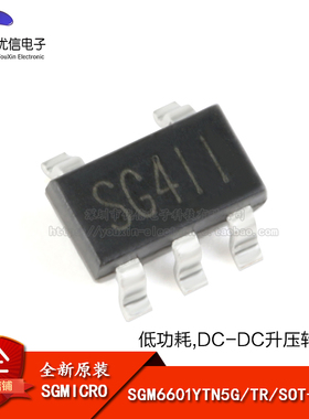 原装正品 贴片 SGM6601YTN5G/TR SOT-23-5 DC-DC升压转换器芯片