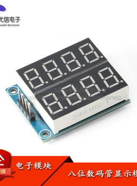 0.36寸 8位数码管显示模块 八位串行接口红色高亮 74HC164驱动