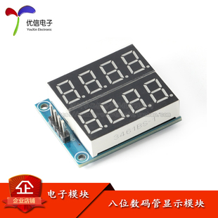 八位串行接口红色高亮 管显示模块 74HC164驱动 8位数码 0.36寸