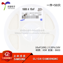 原装0603贴片电容 10uF(106) ±20% 16V X5R CL10A106MO8NQNC50只