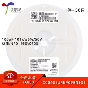 ±5% CC0603JRNPO9BN101 100pF 原裝 101 NP0 0603貼片電容 50V