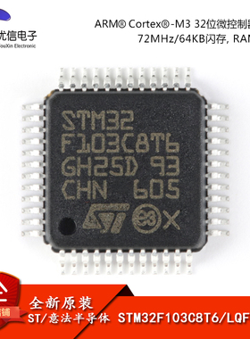 原装正品STM32F103C8T6 LQFP-48 ARM Cortex-M3 32位微控制器-MCU