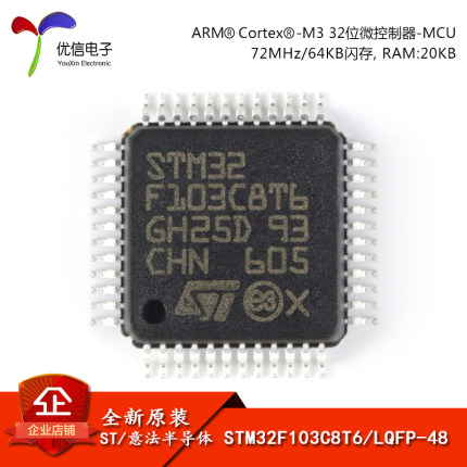 原装正品STM32F103C8T6 LQFP-48 ARM Cortex-M3 32位微控制器-MCU