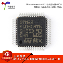 32位微控制器 LQFP Cortex 正品 STM32F103C8T6 MCU ARM 原装