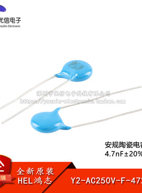 原装安规陶瓷Y电容4.7nF250V