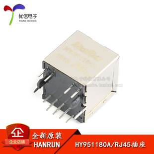 正品 WiFi网络连接器 HY951180A 带LED 直立RJ45插座100Base 原装