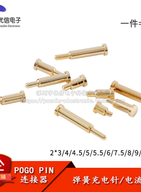 POGO PIN弹簧顶针贴片连接器电流针导电铜针触点2.0mm*3.0-10.0