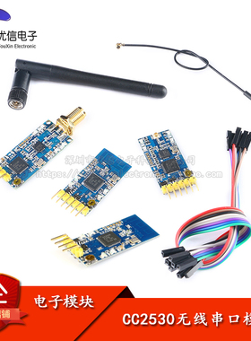 DL-20/22/30/43P CC2530无线串口模块 ZigBee组网无线透传