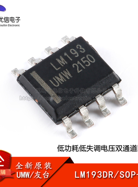 原装正品 UMW LM193DR SOP-8 低功耗低失调电压双路比较器芯片