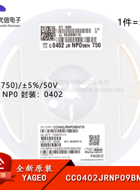 全新原装0402贴片电容75pF(750) ±5% 50V NP0 CC0402JRNPO9BN750