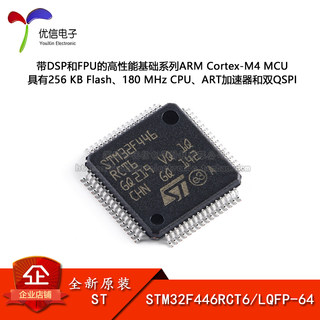 原装正品STM32F446RCT6 LQFP-64 ARM Cortex-M4 32位微控制器-MCU