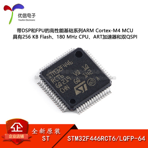 原装正品STM32F446RCT6微控制器