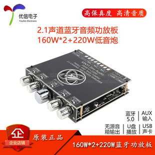 原装XY-S220H 2.1声道蓝牙音频功放板模块高保真高音质TDA7498E