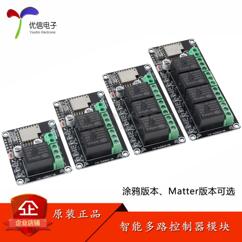 涂鸦/Matter智能多路控制器模块