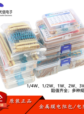 1/4W1/2W1/2/3/5W金属膜电阻包 精度±1% 常用五色环电阻包元件包