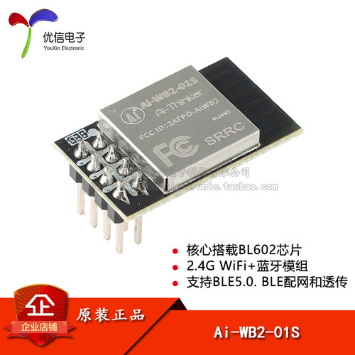 原装正品Ai-WB2-01S模组