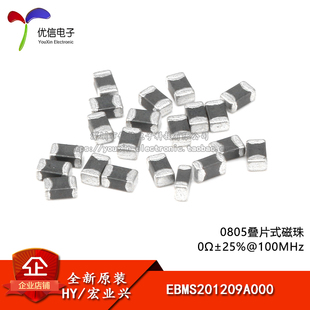 0欧 400mA 100MHz 0805贴片磁珠 ±25% 100只 优信电子