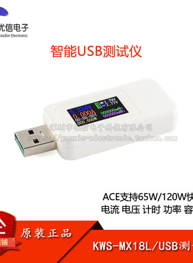 原装正品智能USB测试仪彩屏