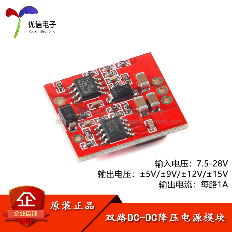 双路DC-DC降压电源模块正负双5/9/12/15V 电源 输入7.5-28V电流1A 电子元器件市场 电源 原图主图