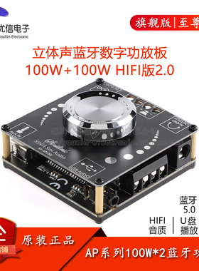 原装正品100W*2 HIFI级立体声蓝牙数字功放板模块TPA3116无极调音