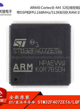 原装正品STM32F407ZET6 LQFP-144 ARM Cortex-M4 32位微控制器MCU