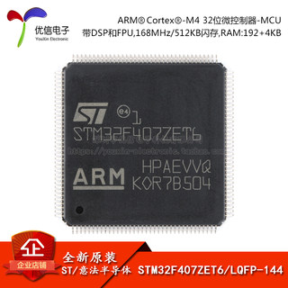 原装正品STM32F407ZET6 LQFP-144 ARM Cortex-M4 32位微控制器MCU
