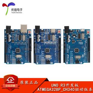 ATmega328P UNO R3开发板_CH340 改进版单片机微控制器开发板模块