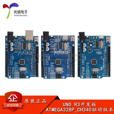 ATmega328PUNOR3开发板_CH340