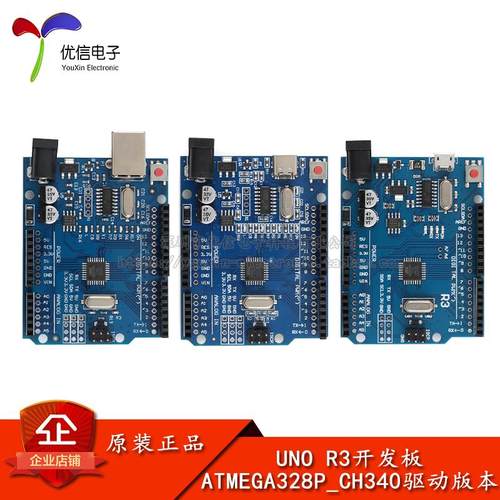 ATmega328PUNOR3开发板_CH340