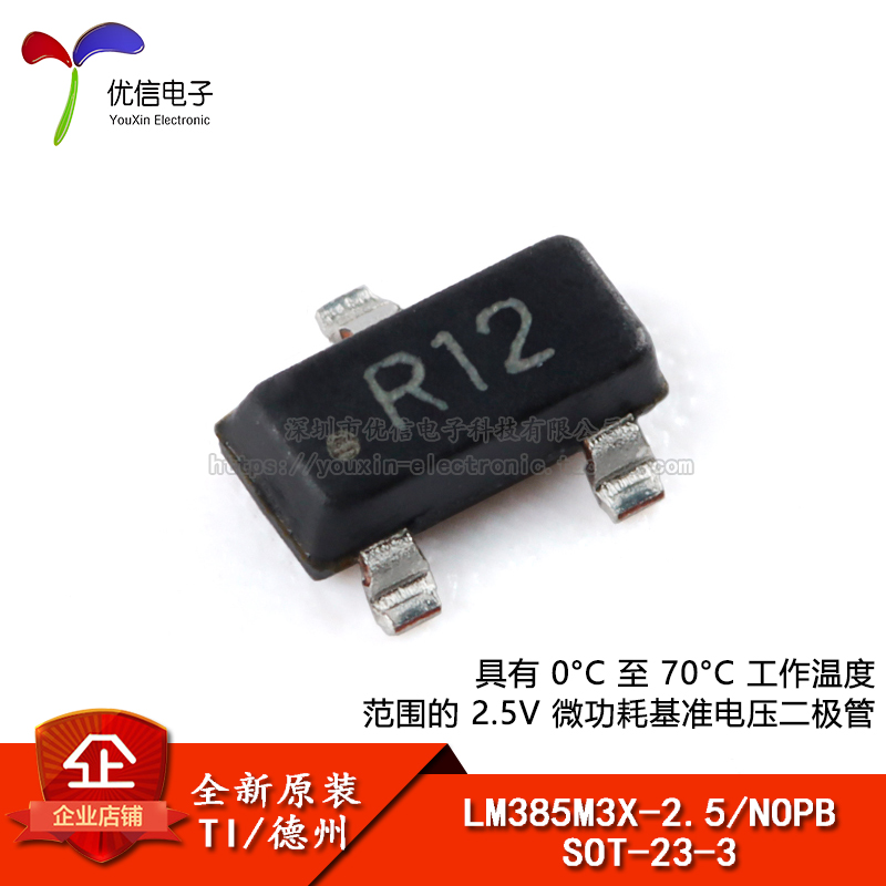 原装正品LM385M3X-2.5/NOPB芯片