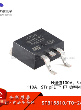 原装正品 STB15810 TO-263 100V 110A N沟道 功率MOSFET