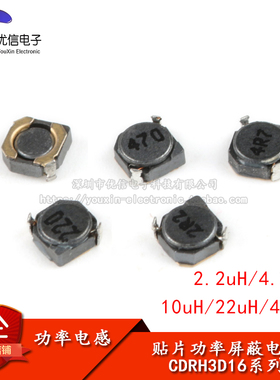 CDRH3D16电感 2.2uH 4.7uH 10uH 22uH 47uH 屏蔽电感贴片功率电感