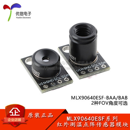 MLX90640ESF-BAA/BAB 非接触式红外测温点阵传感器模块 红外成像