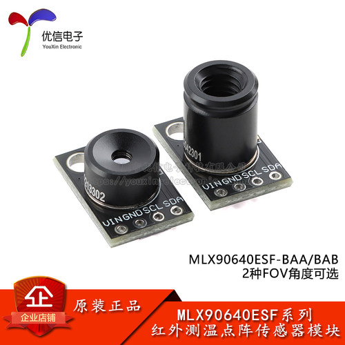 MLX90640ESF-BAA/BAB传感器模块