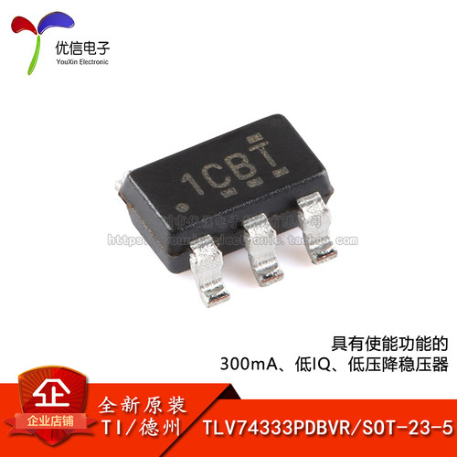 原装TLV74333PDBVR稳压器芯片