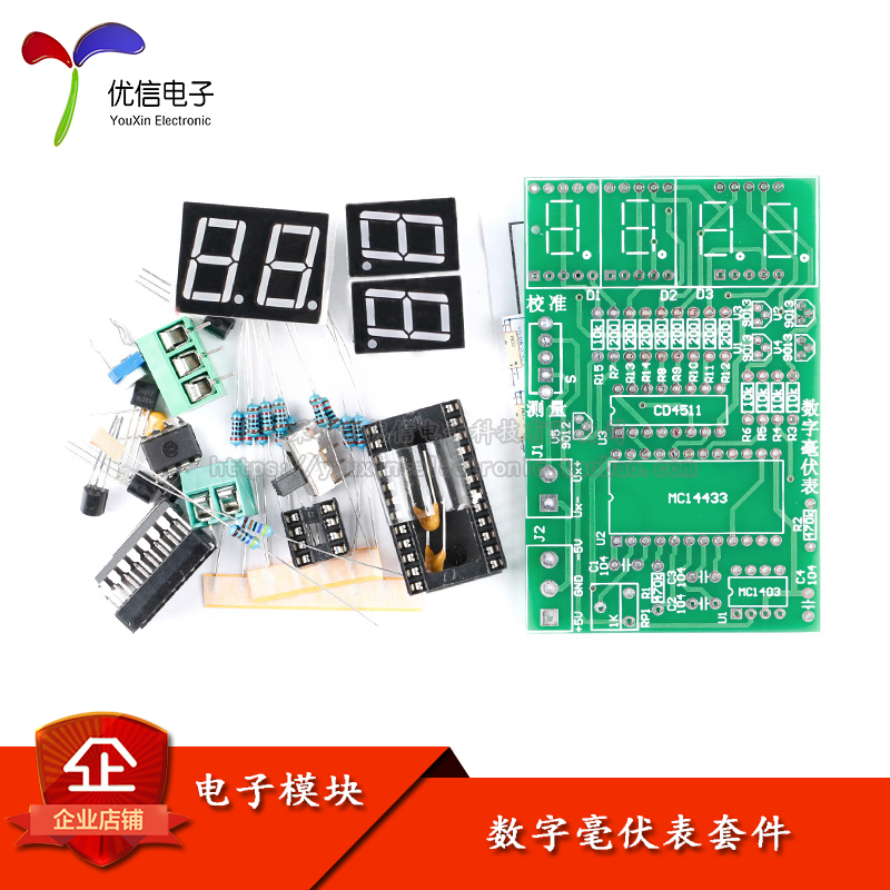 原装正品数字毫伏表DIY制作套件