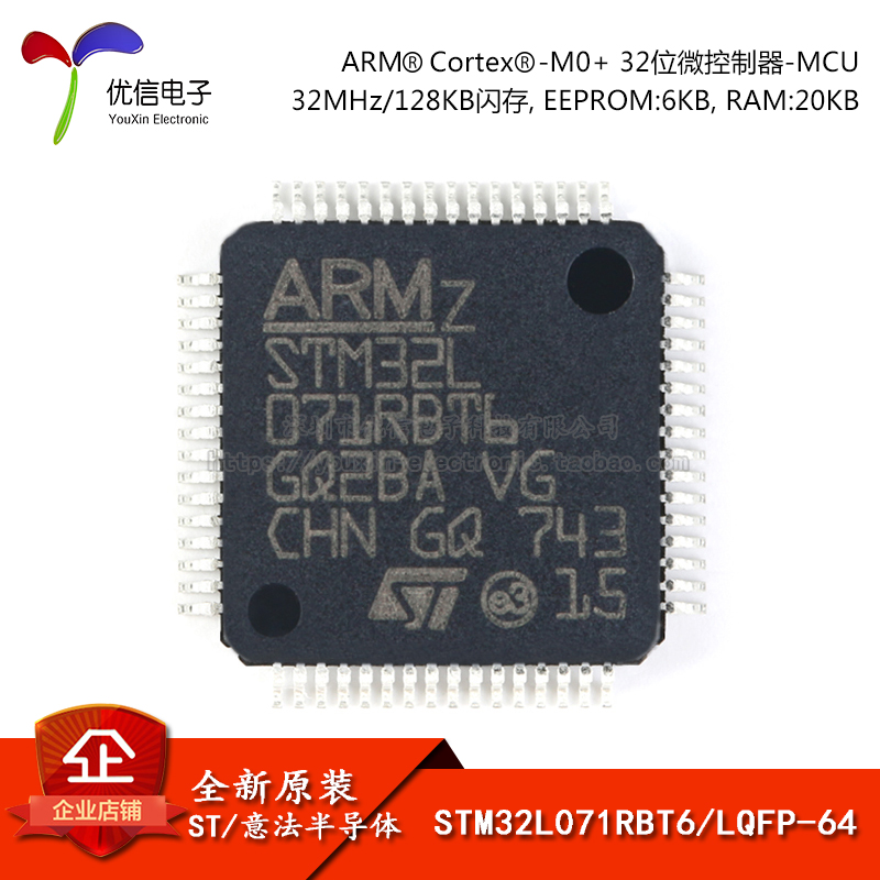 原装正品STM32L071RBT6芯片