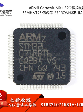 原装正品 STM32L071RBT6 LQFP-64 ARM Cortex-M0+ 32位微控制器