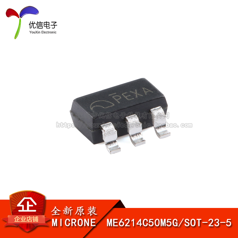 原装正品ME6214C50M5G线性稳压器