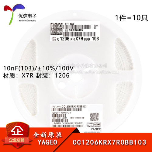 1206贴片电容10nF(103)100V