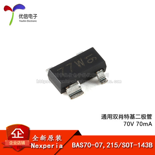 原装正品BAS70-07,215二极管